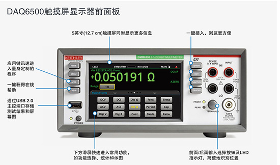 吉時利DMM6500萬用表