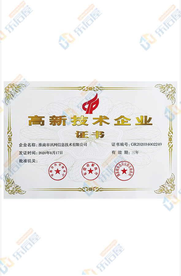 高新技術(shù)企業(yè)認(rèn)證