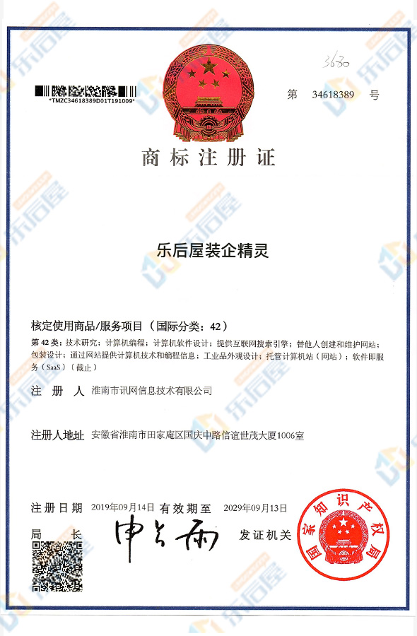 樂后屋裝企精靈商標(biāo)注冊