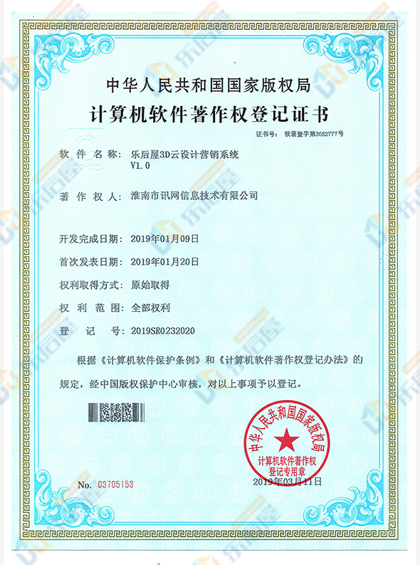 樂后屋3D云設(shè)計營銷系統(tǒng)